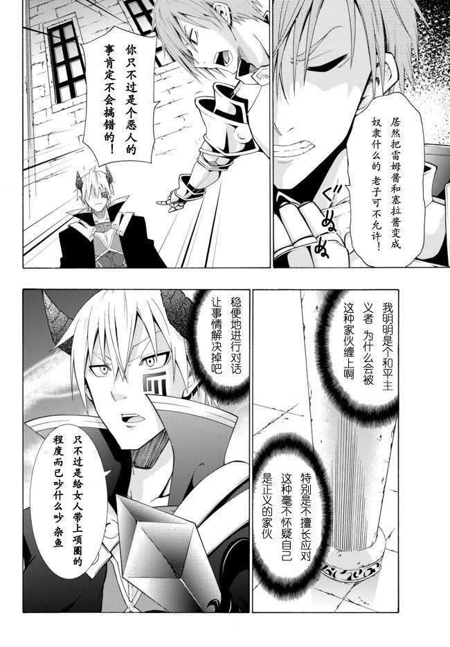 異界魔王與召喚少女的隸屬魔術: 10話 - 第17页