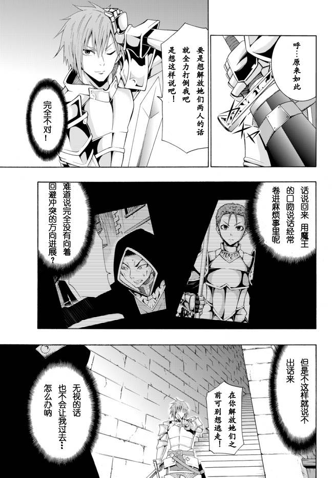 異界魔王與召喚少女的隸屬魔術: 10話 - 第18页