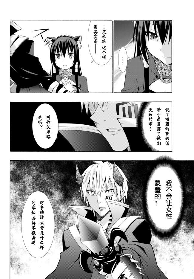 異界魔王與召喚少女的隸屬魔術: 10話 - 第19页