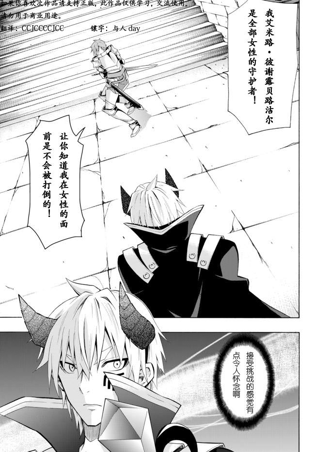 異界魔王與召喚少女的隸屬魔術: 11話 - 第1页