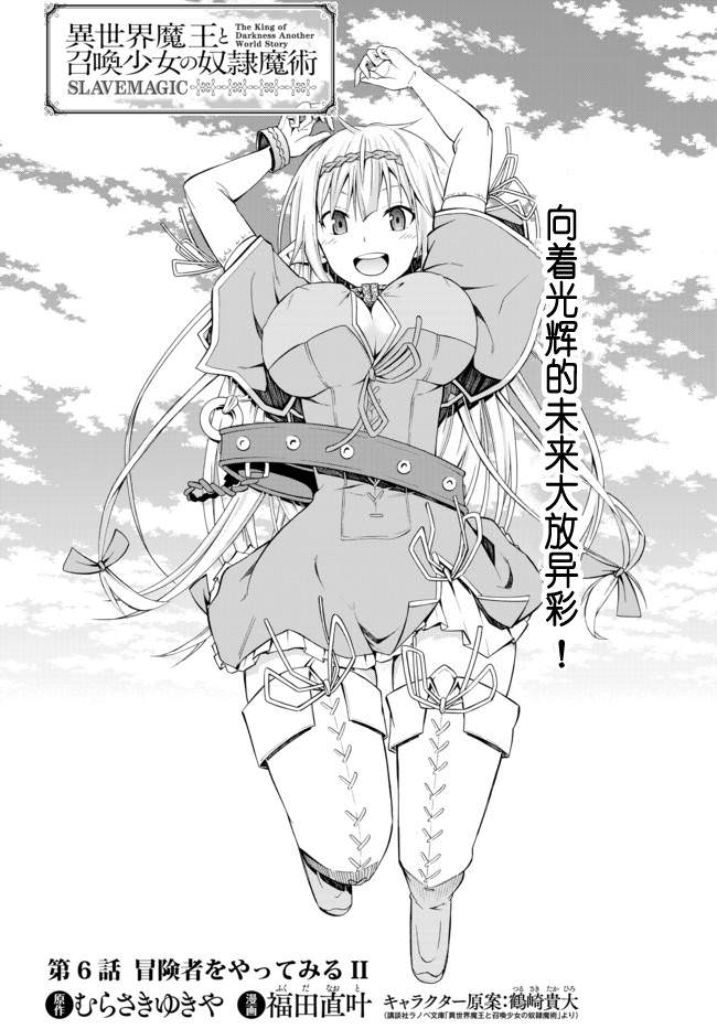 異界魔王與召喚少女的隸屬魔術: 11話 - 第2页