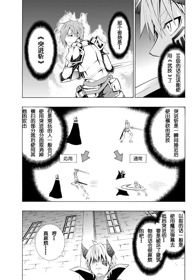 異界魔王與召喚少女的隸屬魔術: 11話 - 第3页