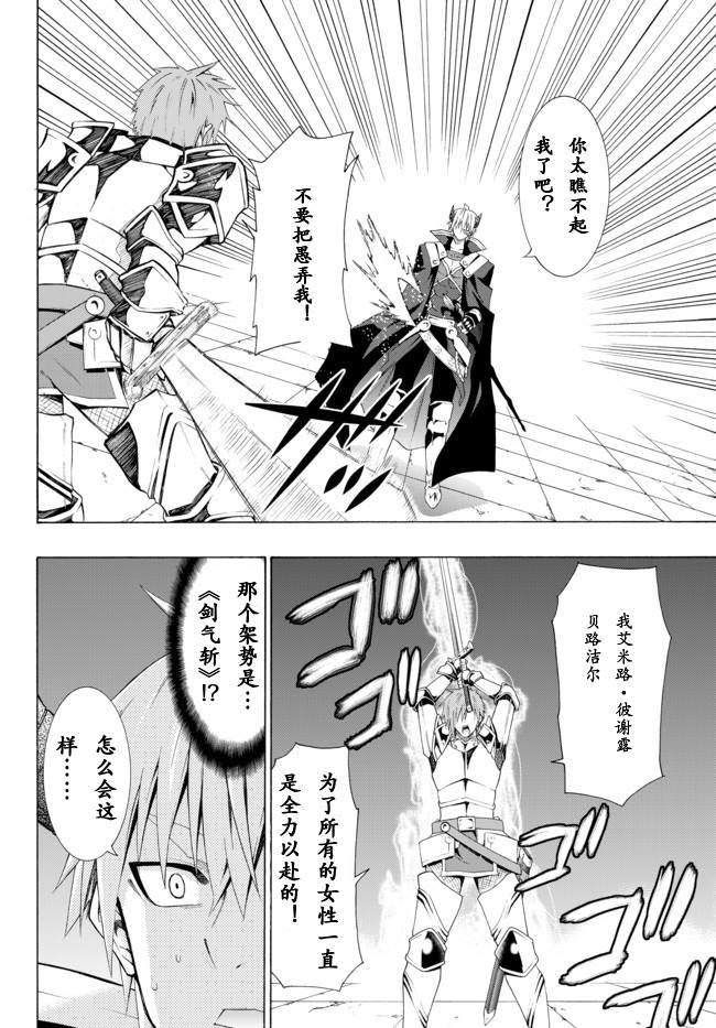 異界魔王與召喚少女的隸屬魔術: 11話 - 第6页