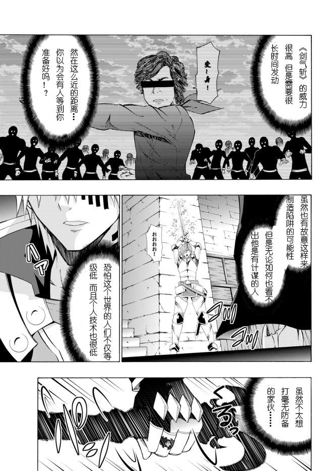 異界魔王與召喚少女的隸屬魔術: 11話 - 第7页