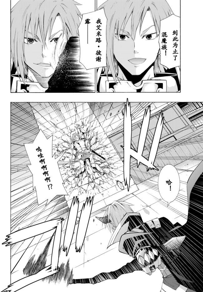 異界魔王與召喚少女的隸屬魔術: 11話 - 第8页