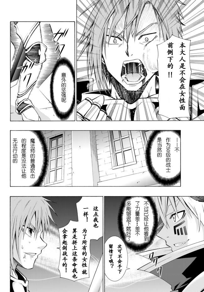 異界魔王與召喚少女的隸屬魔術: 11話 - 第10页