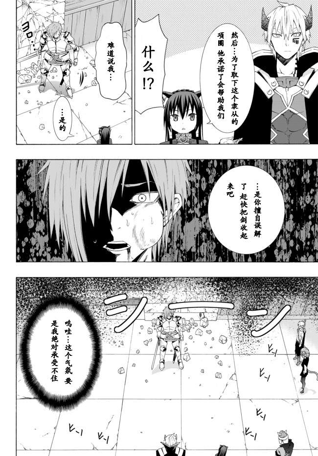 異界魔王與召喚少女的隸屬魔術: 11話 - 第12页