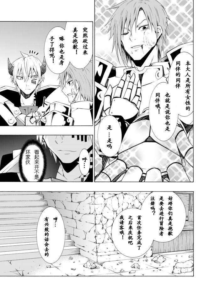 異界魔王與召喚少女的隸屬魔術: 11話 - 第15页