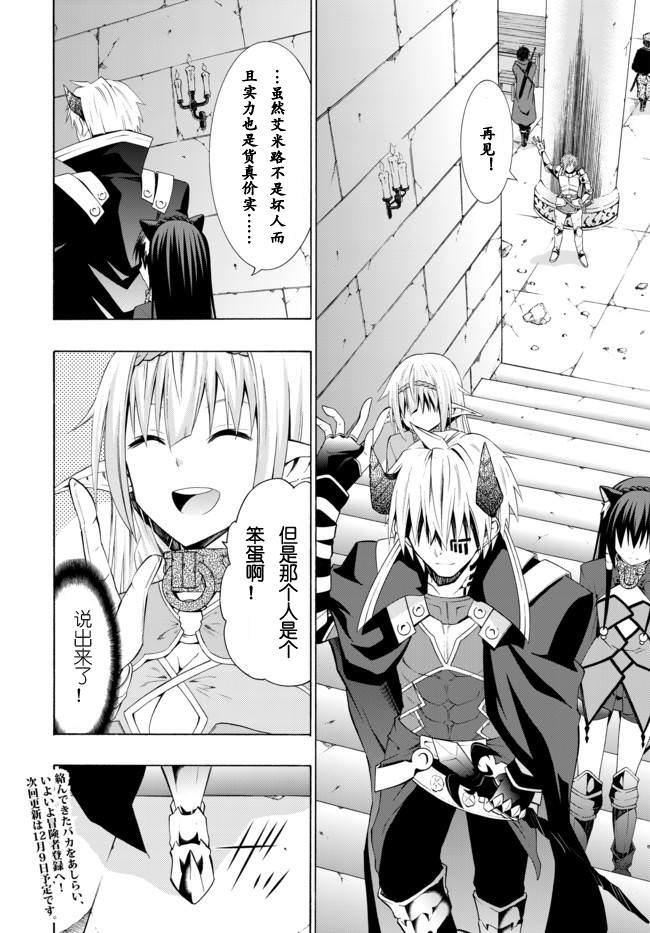 異界魔王與召喚少女的隸屬魔術: 11話 - 第16页