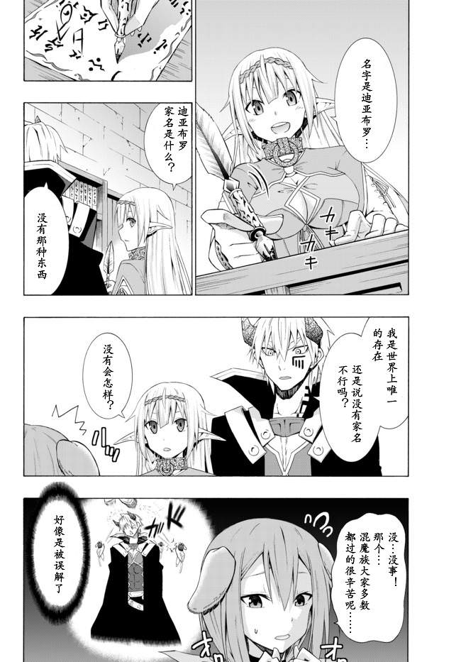 異界魔王與召喚少女的隸屬魔術: 12話 - 第5页