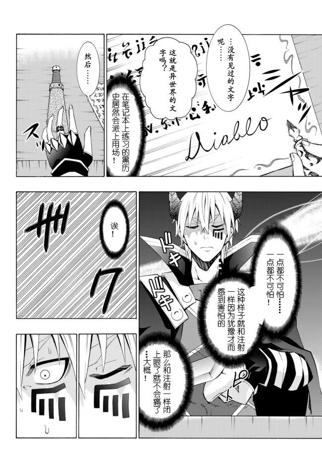 異界魔王與召喚少女的隸屬魔術: 12話 - 第7页