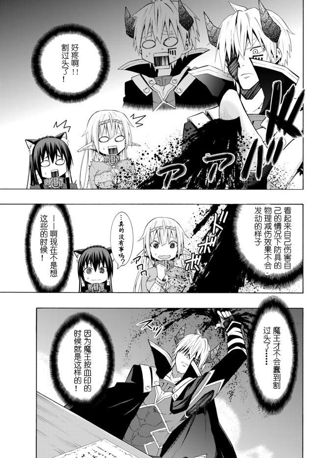 異界魔王與召喚少女的隸屬魔術: 12話 - 第8页