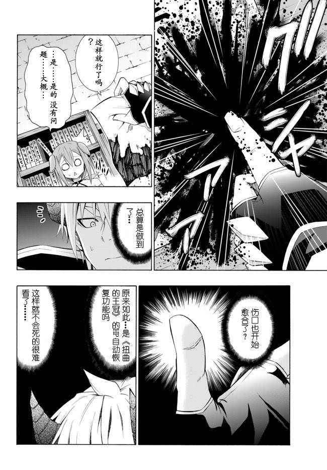 異界魔王與召喚少女的隸屬魔術: 12話 - 第9页