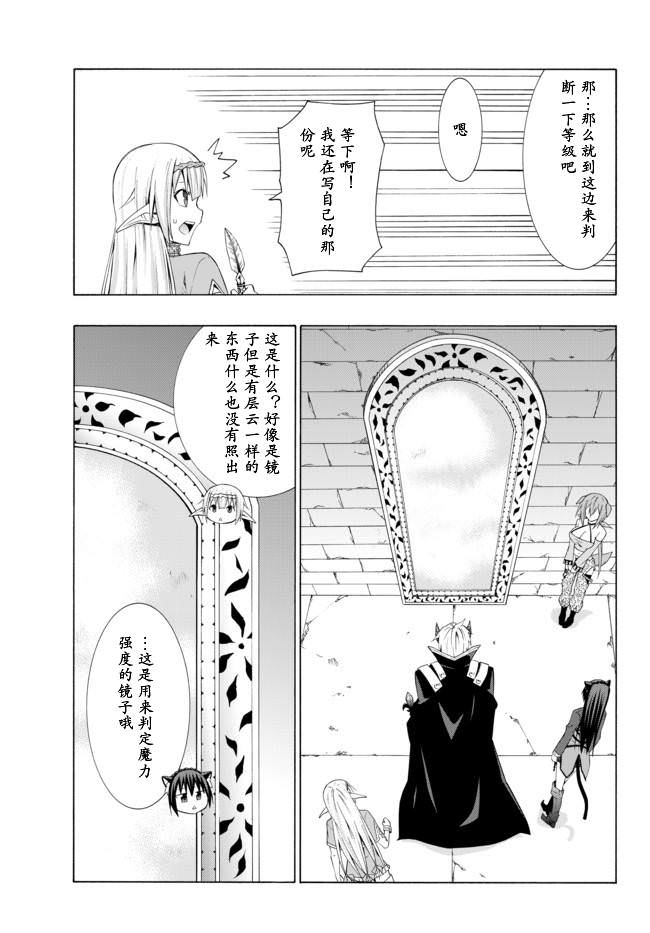 異界魔王與召喚少女的隸屬魔術: 12話 - 第10页