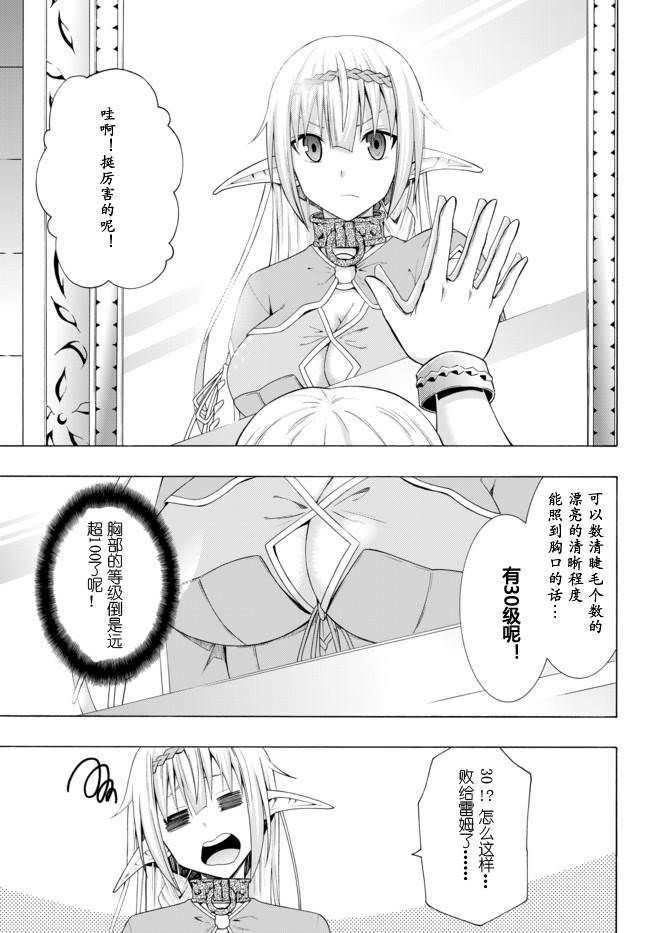 異界魔王與召喚少女的隸屬魔術: 12話 - 第12页