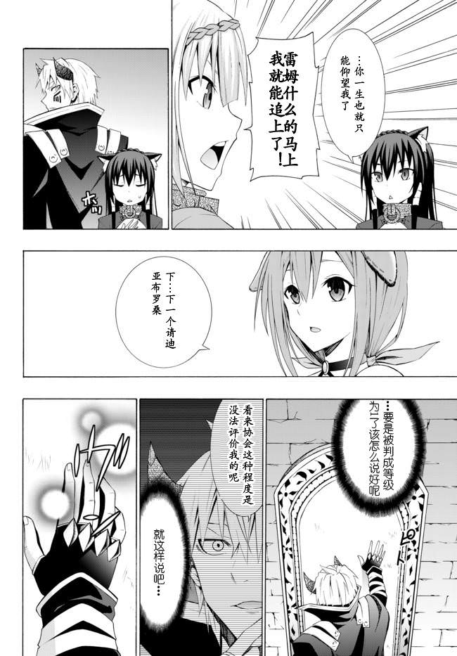 異界魔王與召喚少女的隸屬魔術: 12話 - 第13页