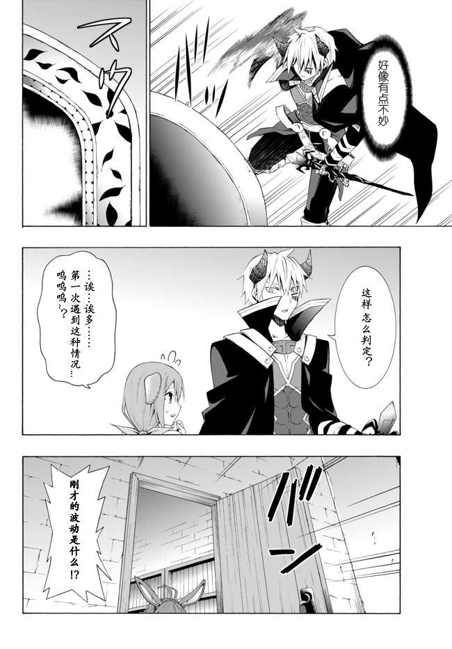 異界魔王與召喚少女的隸屬魔術: 12話 - 第15页