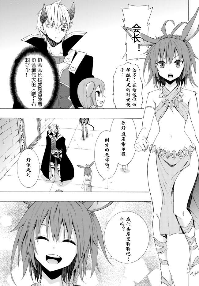 異界魔王與召喚少女的隸屬魔術: 12話 - 第16页