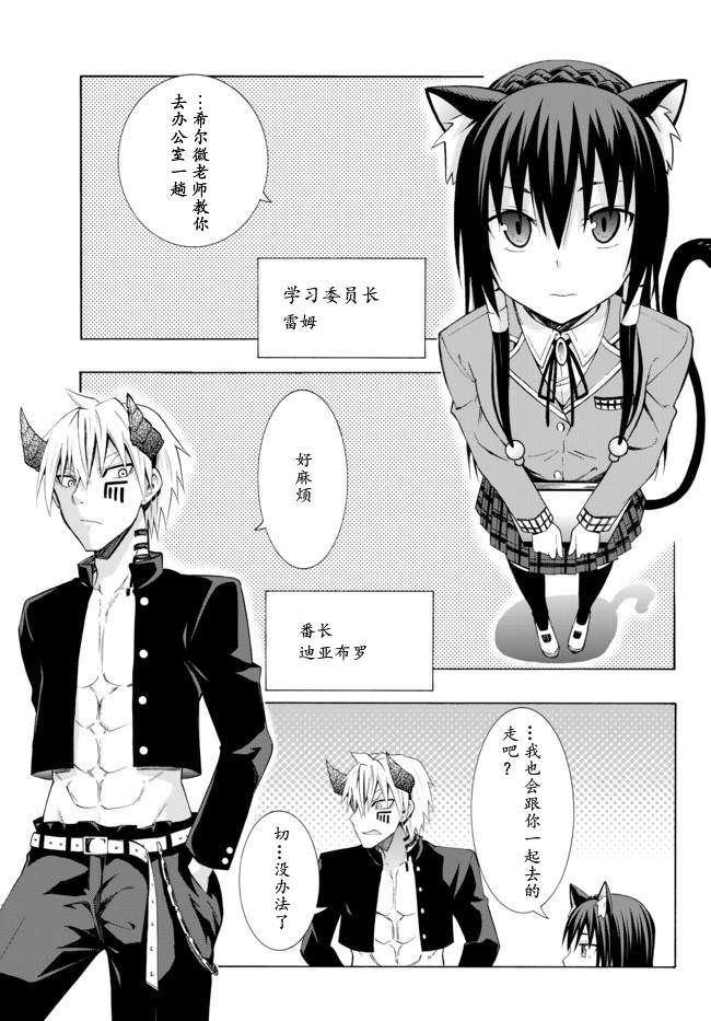 異界魔王與召喚少女的隸屬魔術: 12話 - 第18页