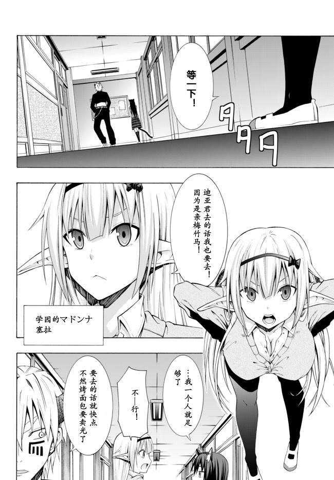 異界魔王與召喚少女的隸屬魔術: 12話 - 第19页