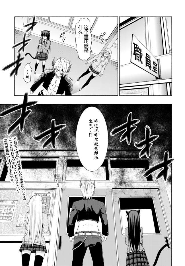 異界魔王與召喚少女的隸屬魔術: 12話 - 第20页