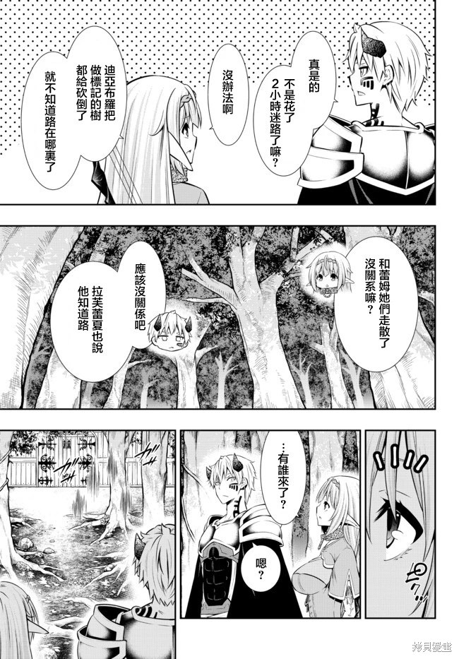 異界魔王與召喚少女的隸屬魔術: 156話 - 第2页