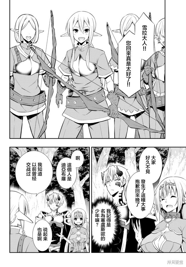 異界魔王與召喚少女的隸屬魔術: 156話 - 第3页