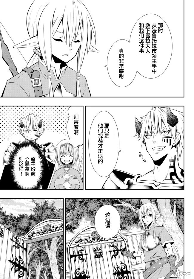 異界魔王與召喚少女的隸屬魔術: 156話 - 第4页