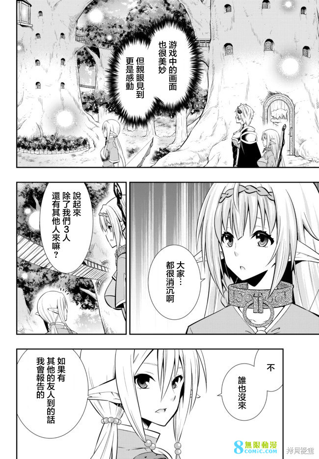 異界魔王與召喚少女的隸屬魔術: 156話 - 第7页