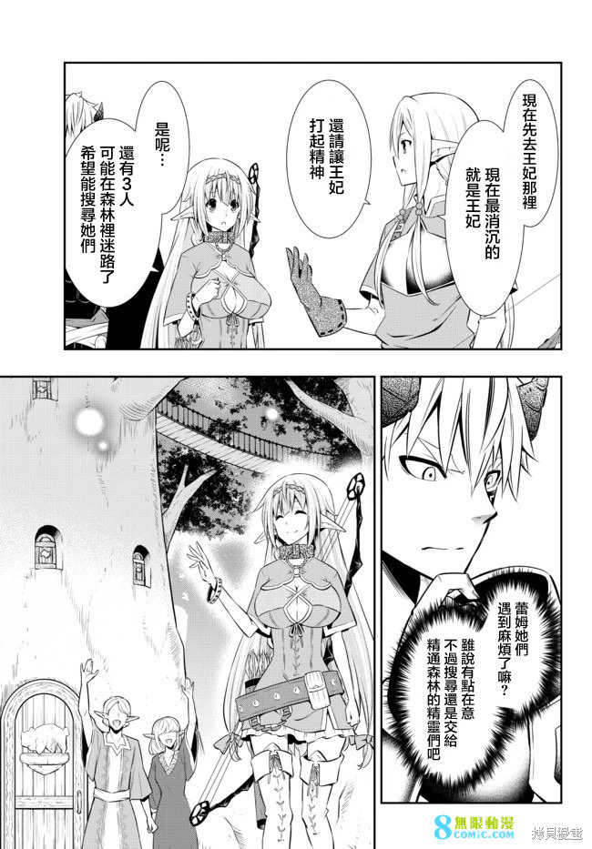 異界魔王與召喚少女的隸屬魔術: 156話 - 第8页