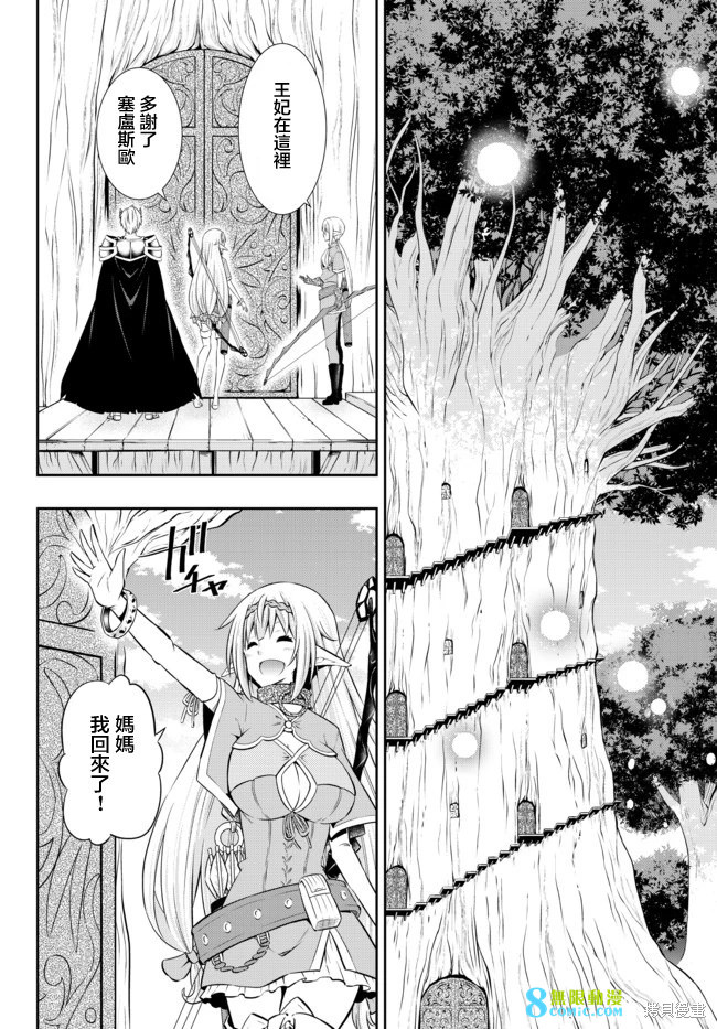 異界魔王與召喚少女的隸屬魔術: 156話 - 第9页