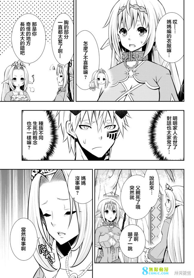 異界魔王與召喚少女的隸屬魔術: 156話 - 第12页