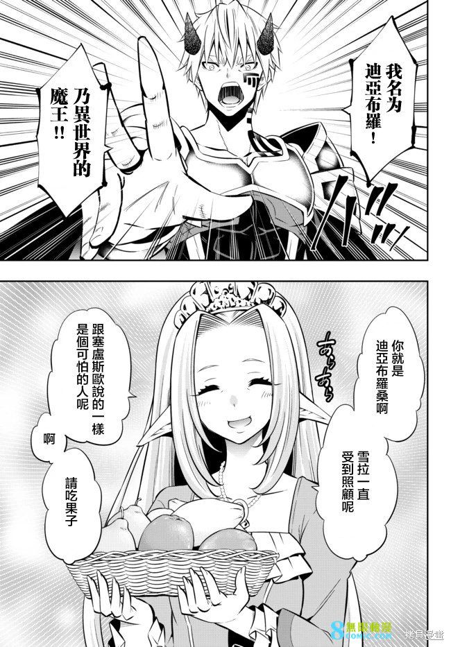 異界魔王與召喚少女的隸屬魔術: 156話 - 第14页