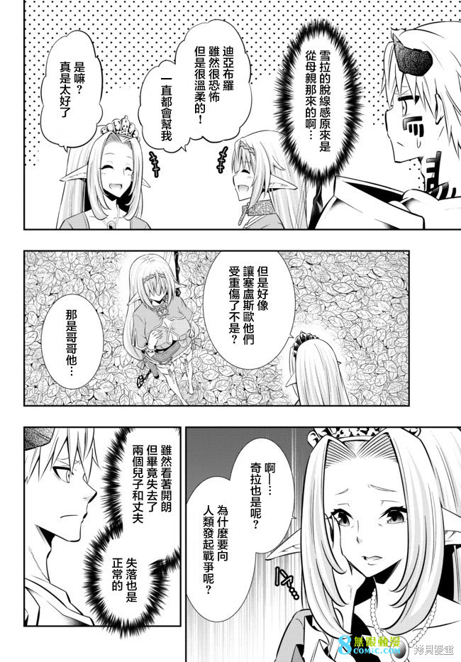 異界魔王與召喚少女的隸屬魔術: 156話 - 第15页