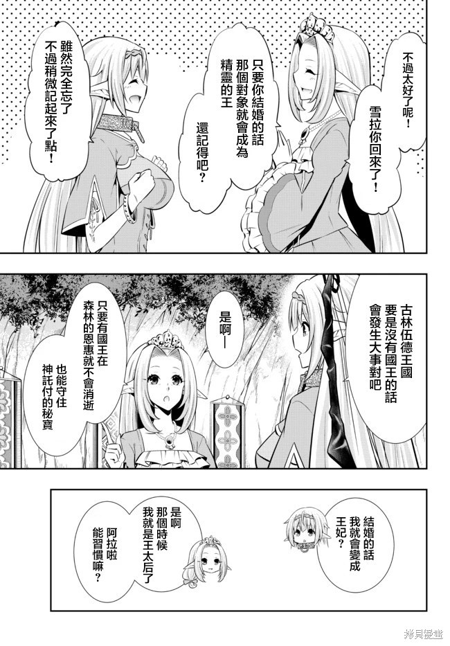 異界魔王與召喚少女的隸屬魔術: 156話 - 第16页