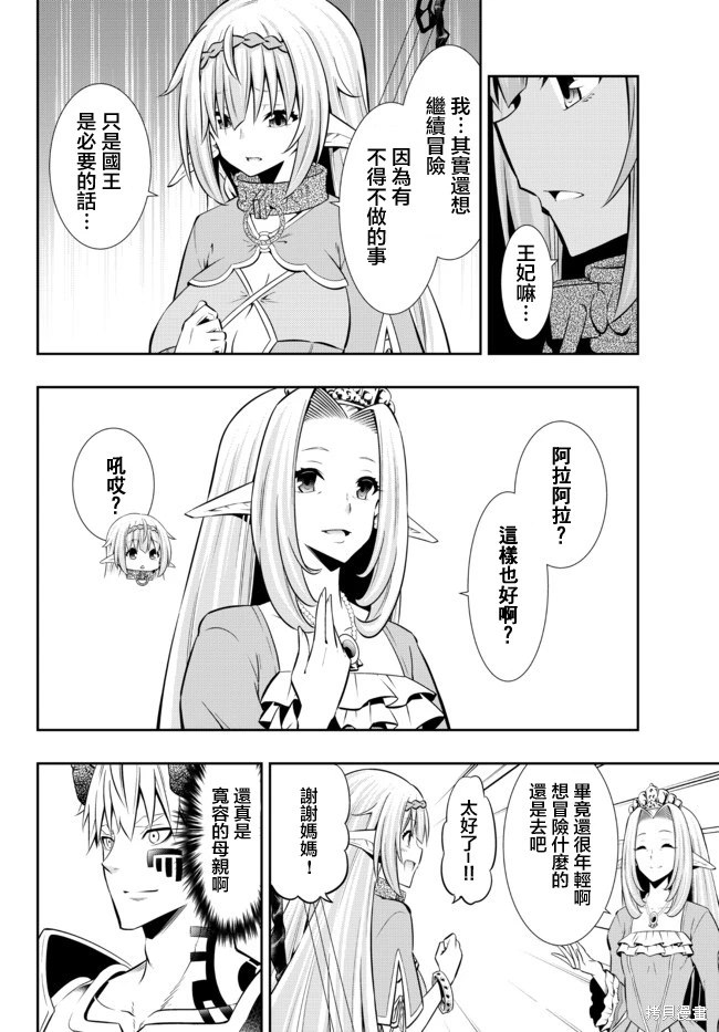 異界魔王與召喚少女的隸屬魔術: 156話 - 第17页