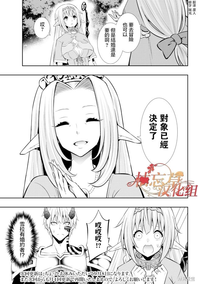 異界魔王與召喚少女的隸屬魔術: 156話 - 第18页