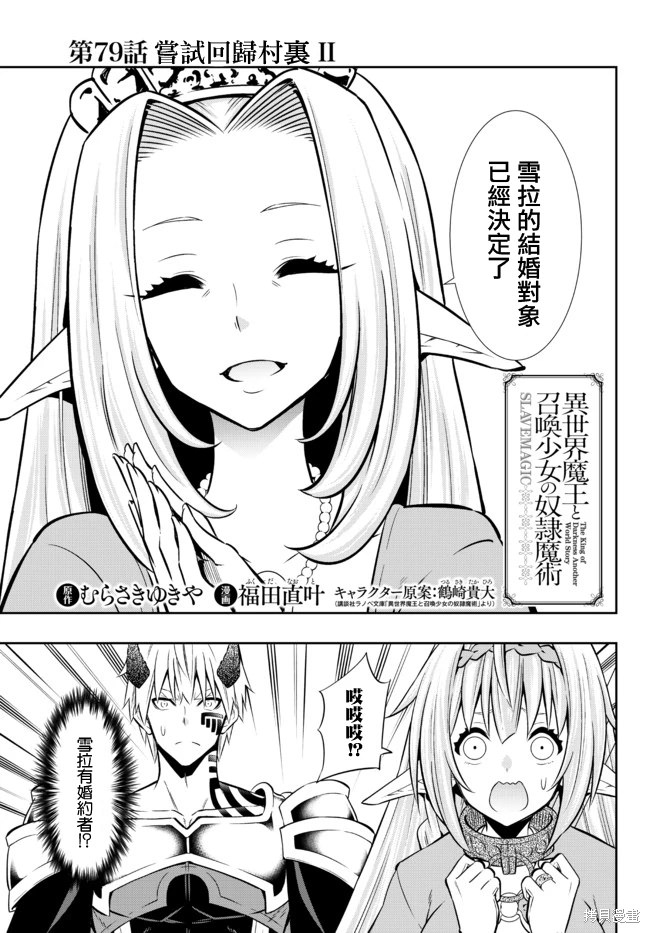 異界魔王與召喚少女的隸屬魔術: 157話 - 第1页