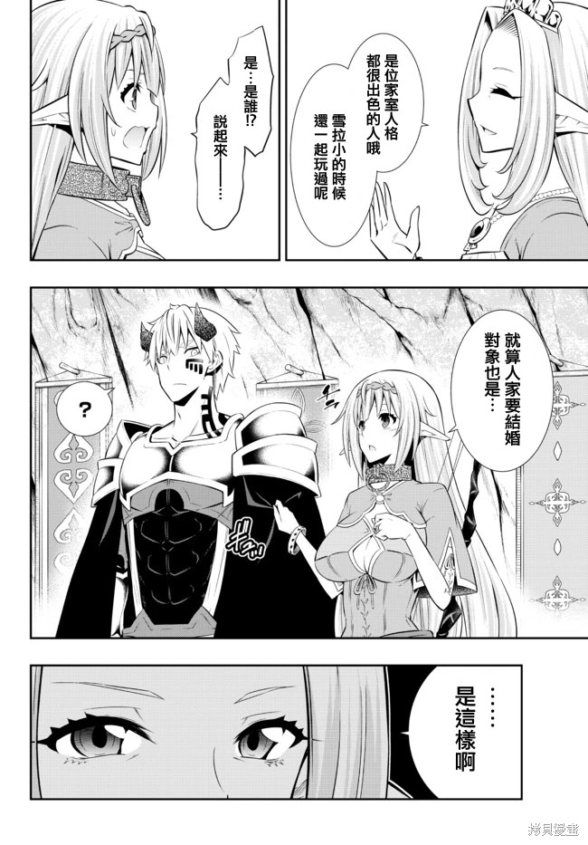 異界魔王與召喚少女的隸屬魔術: 157話 - 第2页