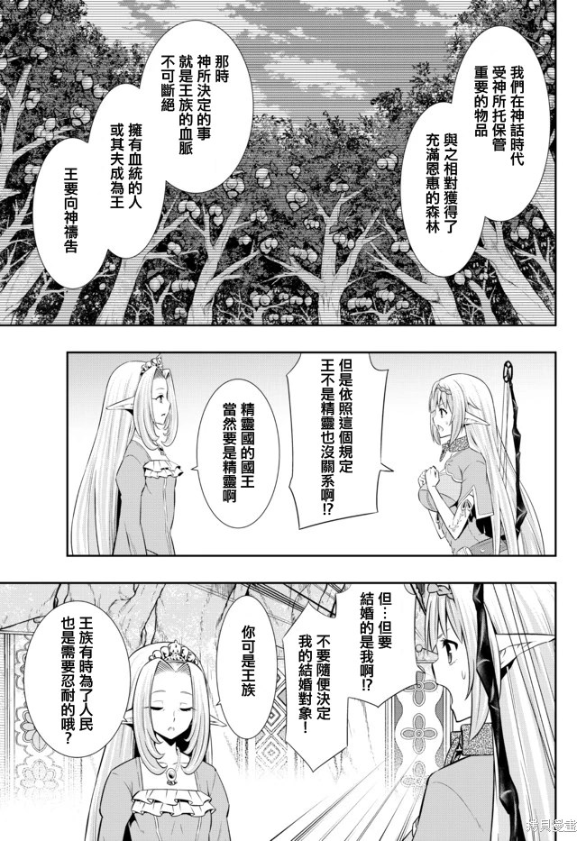 異界魔王與召喚少女的隸屬魔術: 157話 - 第3页