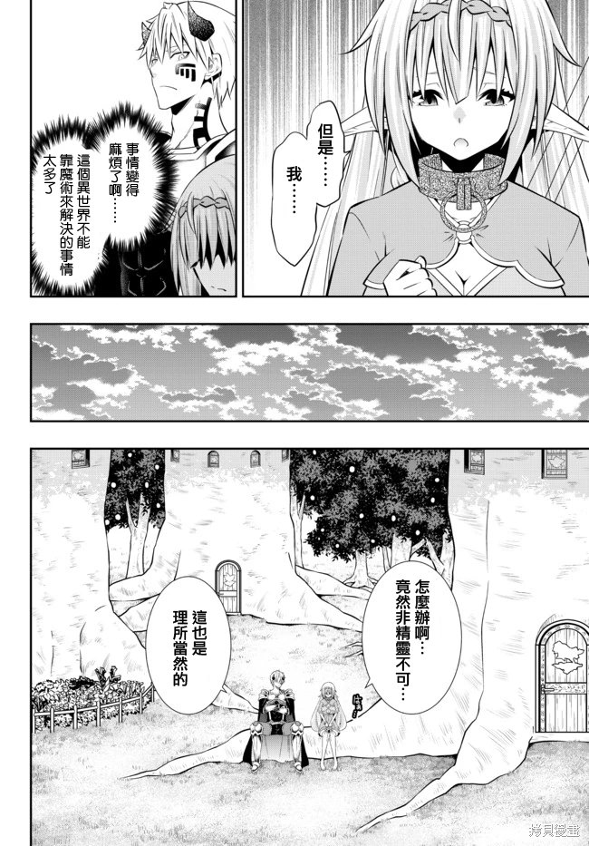 異界魔王與召喚少女的隸屬魔術: 157話 - 第4页