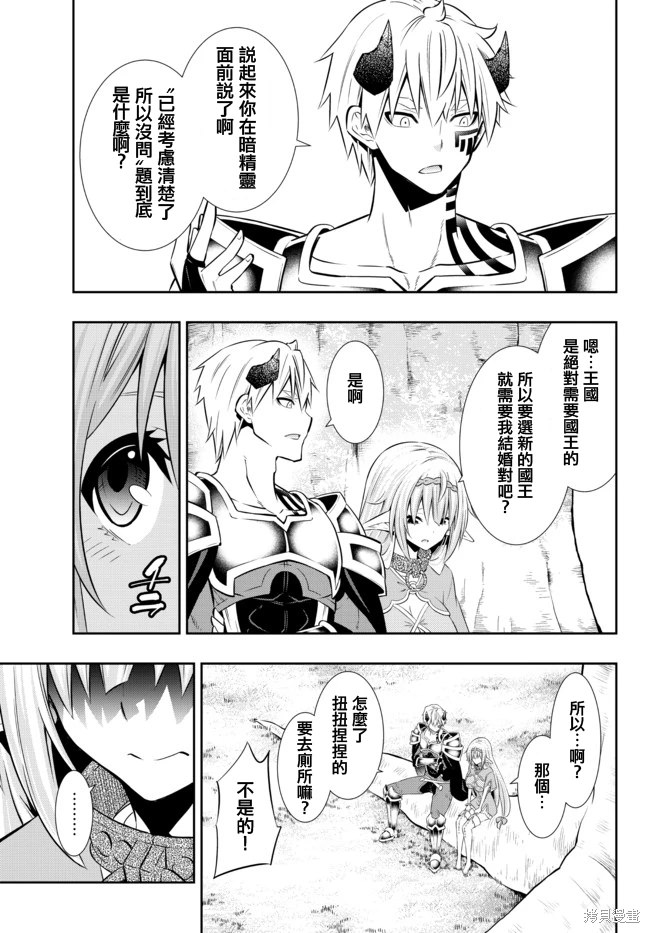 異界魔王與召喚少女的隸屬魔術: 157話 - 第5页