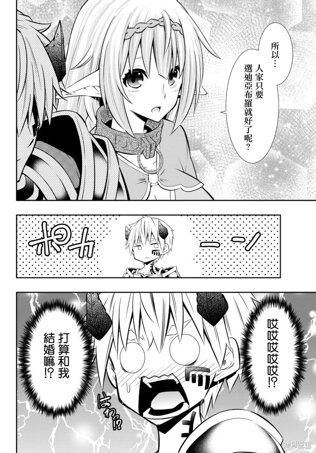 異界魔王與召喚少女的隸屬魔術: 157話 - 第6页