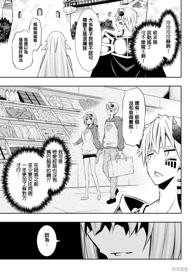 異界魔王與召喚少女的隸屬魔術: 157話 - 第7页