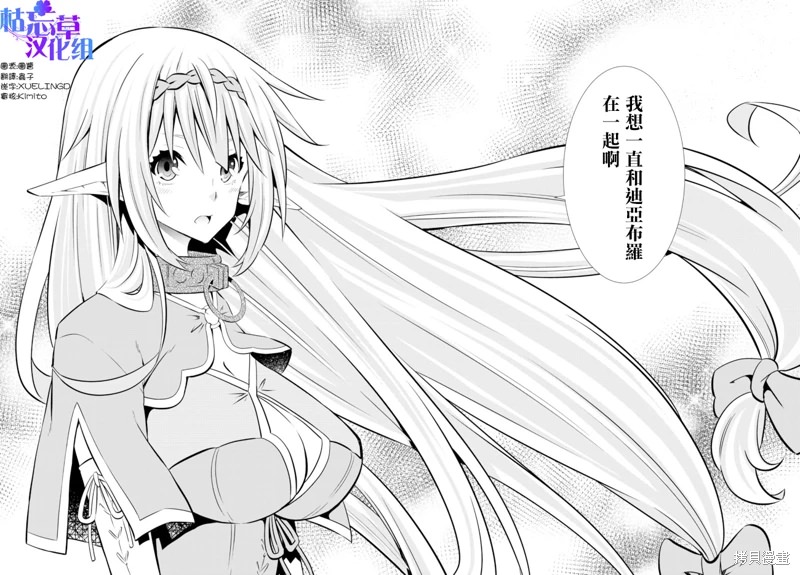 異界魔王與召喚少女的隸屬魔術: 157話 - 第8页