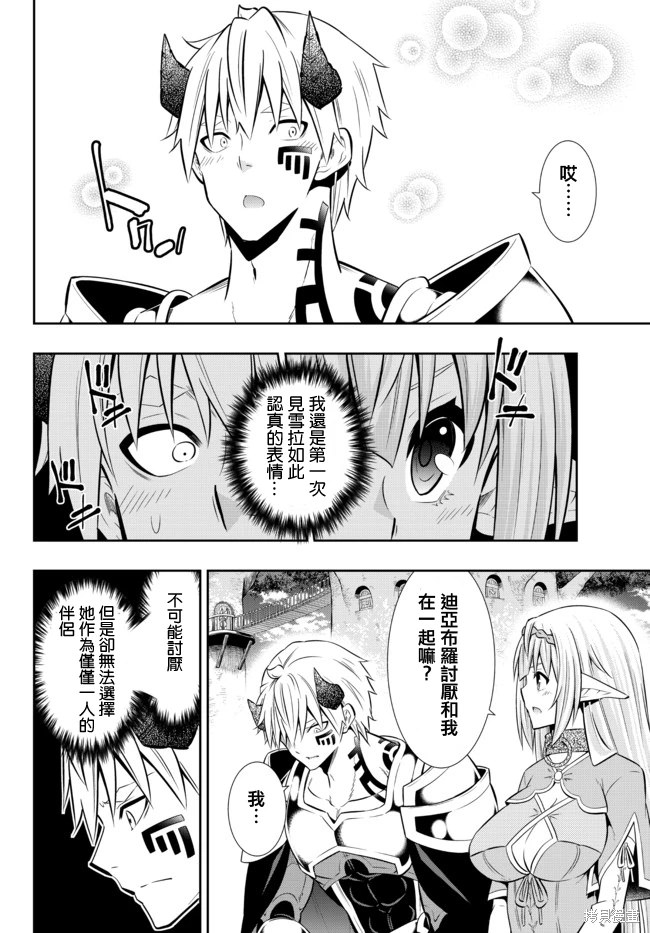 異界魔王與召喚少女的隸屬魔術: 157話 - 第9页