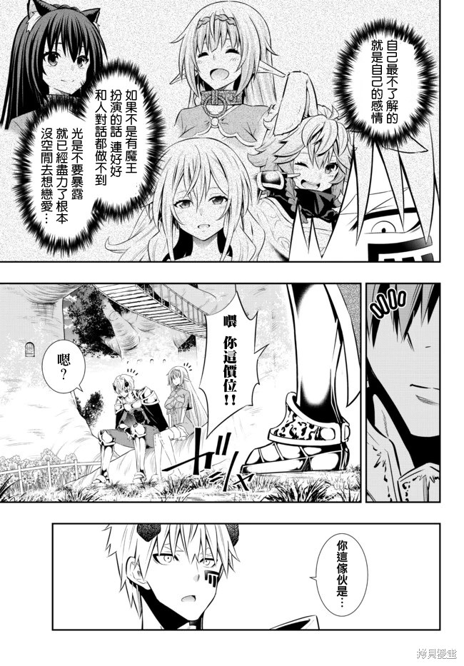 異界魔王與召喚少女的隸屬魔術: 157話 - 第10页