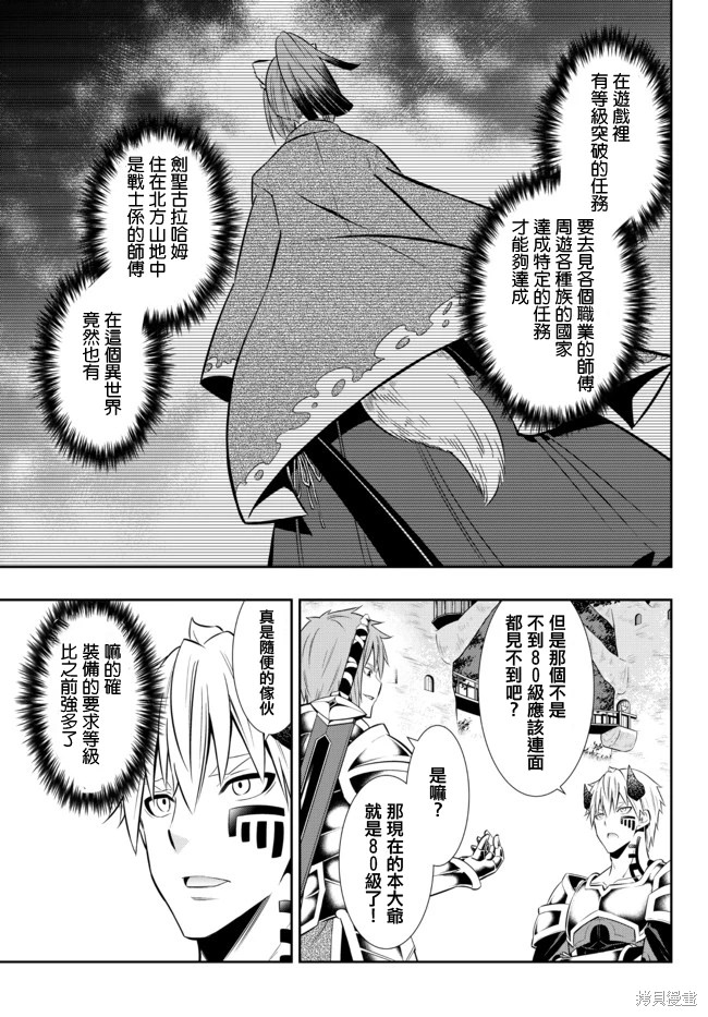 異界魔王與召喚少女的隸屬魔術: 157話 - 第12页