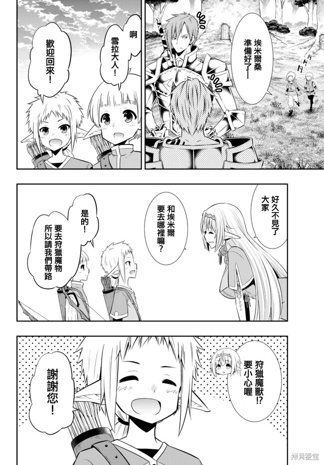 異界魔王與召喚少女的隸屬魔術: 157話 - 第13页