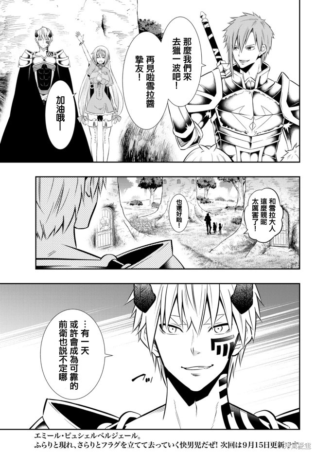 異界魔王與召喚少女的隸屬魔術: 157話 - 第14页